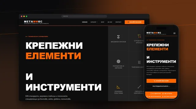Metamix B2B/B2C fasteners store